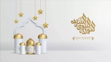مولد النبي في شهر كام؟