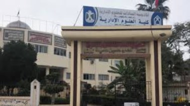 تقديم أكاديمية السادات للعلوم الإدارية 2025 – 2026 