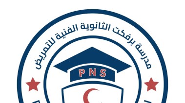 مدرسة برفكت الثانوية للتمريض 