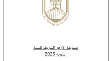 مسابقة السنة النبوية 2025 