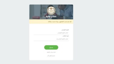 موقع التقديم للصف الأول الثانوي