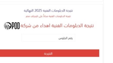  نتيجة الدبلومات الفنية 2025 