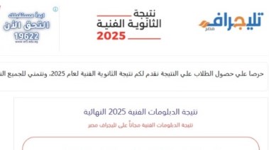  رابط نتيجة الثانوية الصناعية برقم الجلوس 2025 
