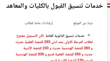 تنسيق الثانوية العامة 