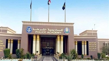 أكاديمية الشرطة