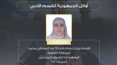 نوران عصام شحاتة