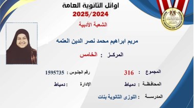  الطالبة مريم إبراهيم محمد نصر
