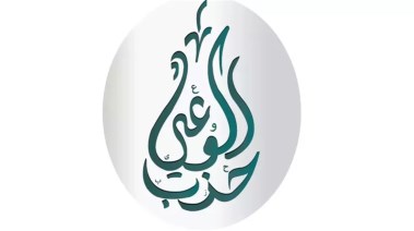  حزب الوعي