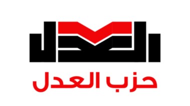  حزب العدل