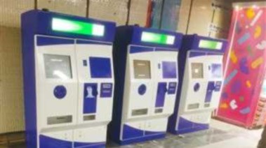ماكينة صرف تذاكر 