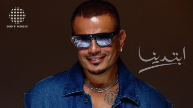 البوم ابتدينا عمرو دياب
