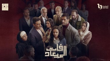 مسلسل فات الميعاد الحلقة 20