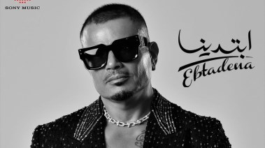 ألبوم عمرو دياب ابتدينا