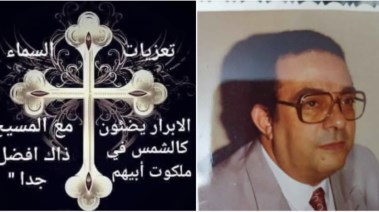 وفاة المايسترو سامي نصير