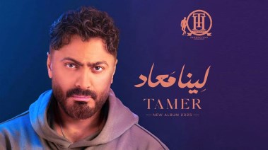 تامر حسني