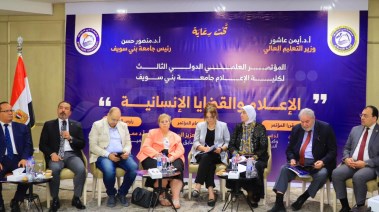 مؤتمر الإعلام والقضايا الإنسانية