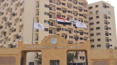 الجهاز المركزي للتنظيم والإدارة
