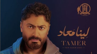  تامر حسني