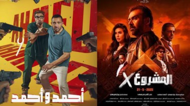 فيلم "المشروع X" وفيلم "أحمد وأحمد"