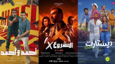  فيلم "ريستارت"وفيلم "المشروع إكس"وفيلم "أحمد وأحمد"