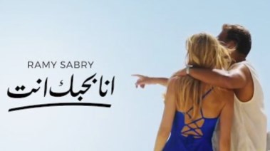  رامي صبري