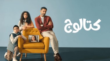مسلسل “كتالوج”