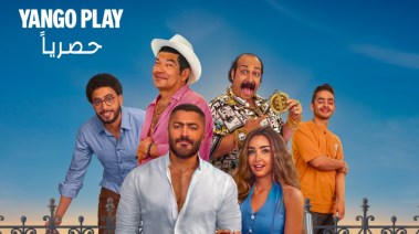 فيلم “ريستارت”