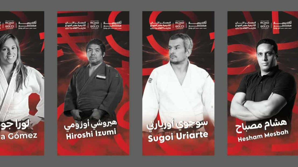 أكاديمية مصر للجودو أكاديمية مصر للجودو