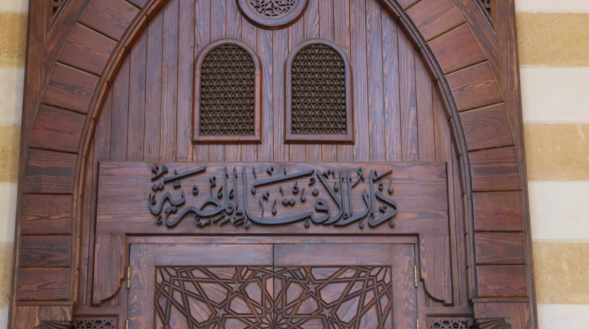 دار الإفتاء المصرية