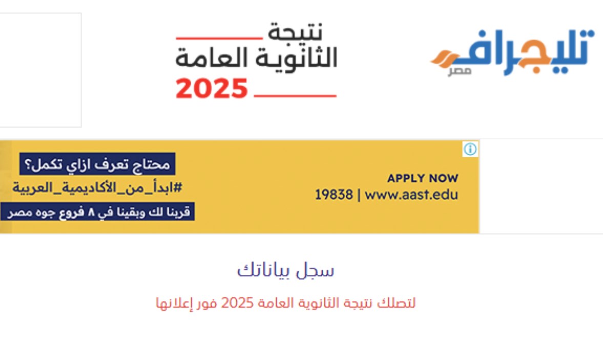 نتيجة الثانوية العامة نتيجة الثانوية العامة