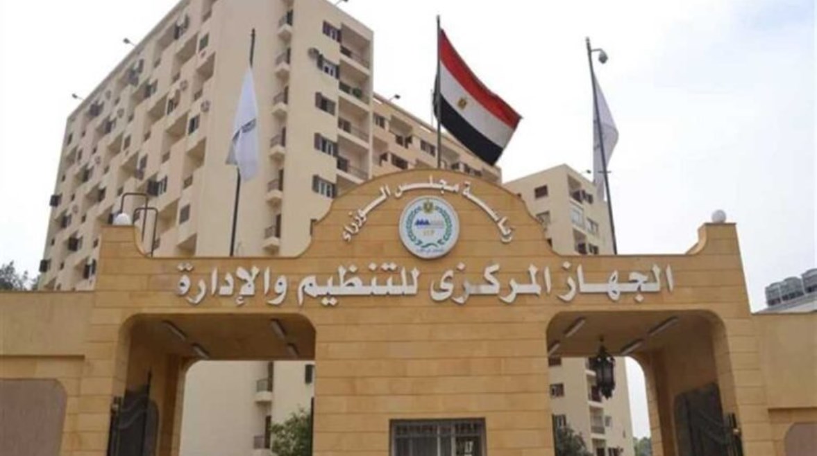 الجهاز المركزي للتنظيم والإدارة الجهاز المركزي للتنظيم والإدارة