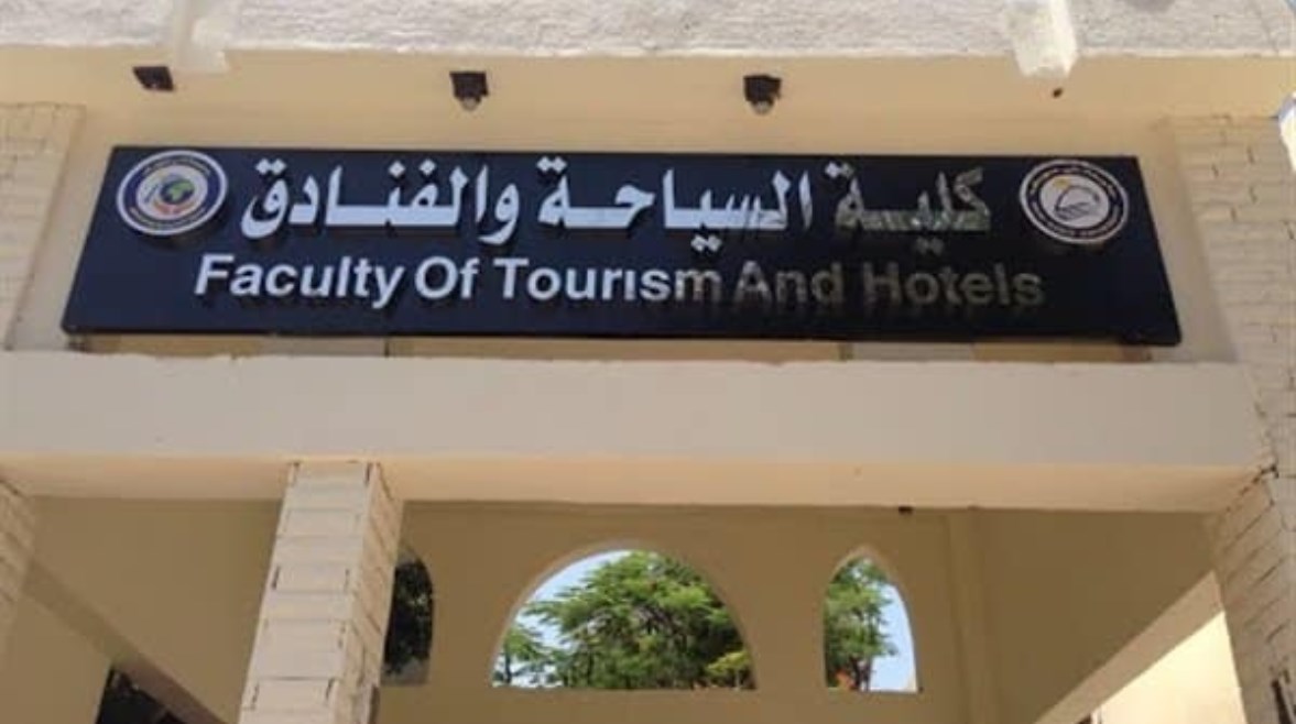 تنسيق كلية سياحة وفنادق 2025