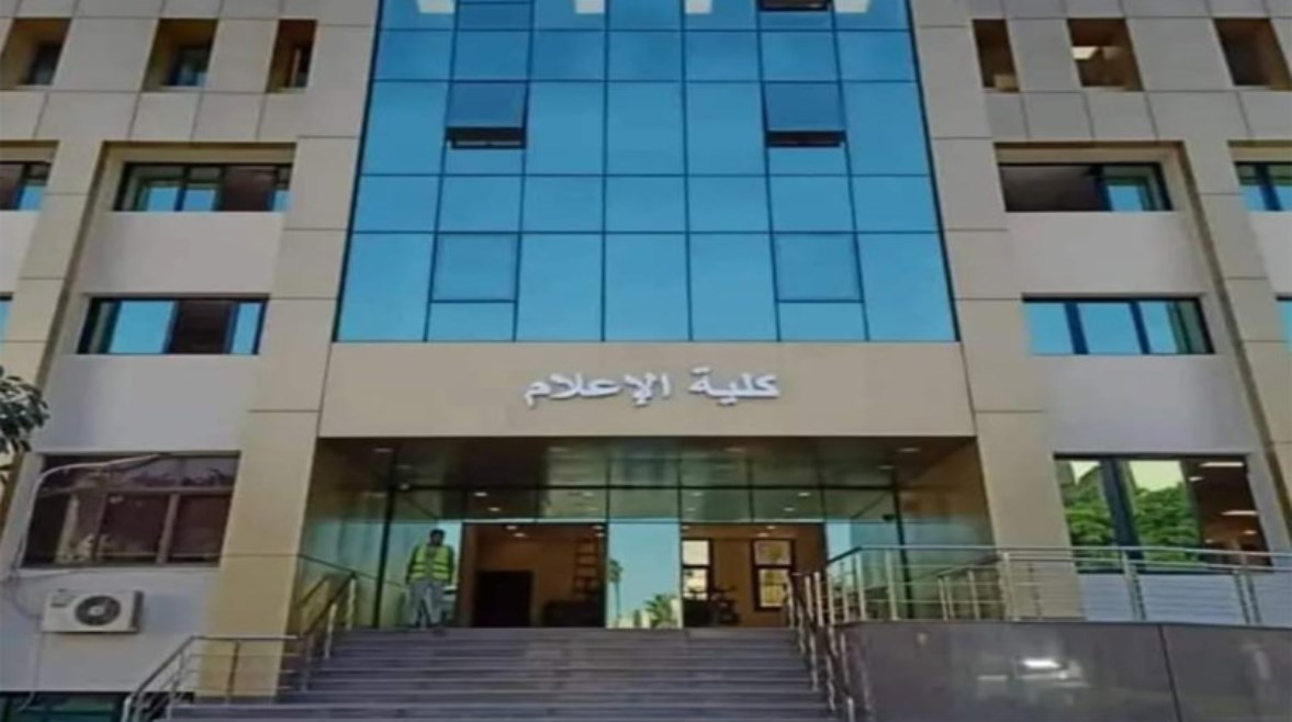 كلية الإعلام 