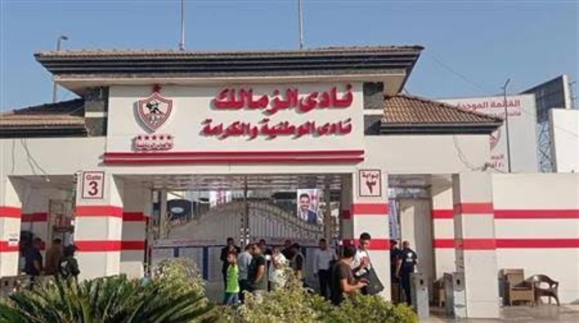 نادي الزمالك 