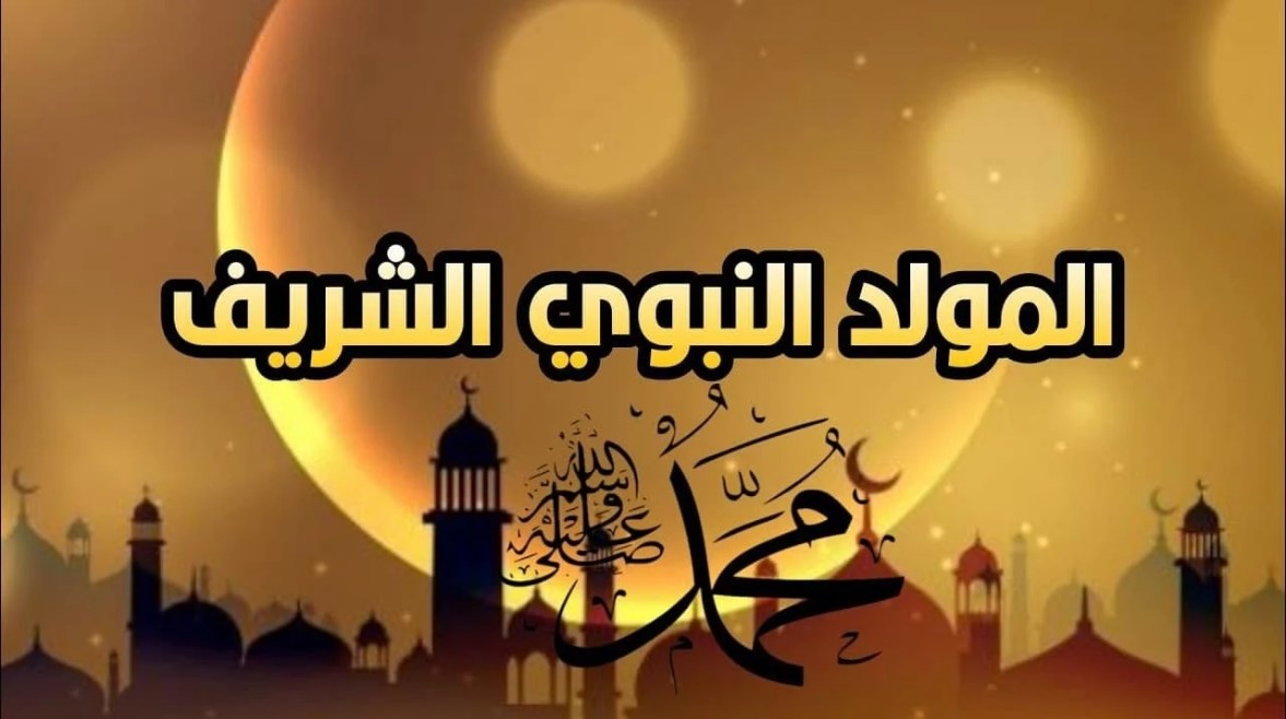 موعد مولد النبي 2025