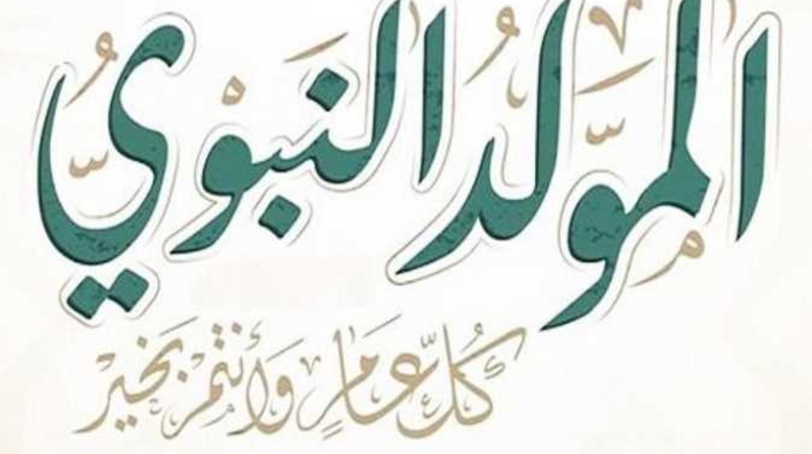 عمرة مولد النبي 2025 لكل الفئات عمرة مولد النبي 2025 لكل الفئات