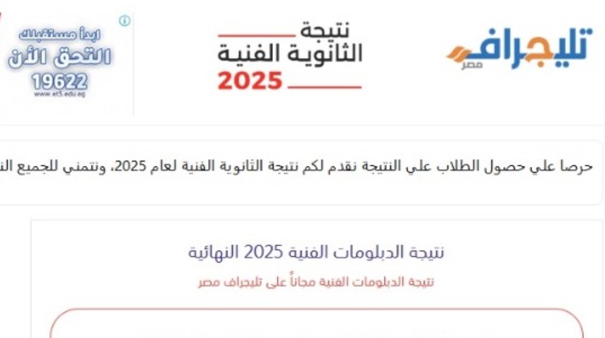 رابط نتيجة الثانوية الصناعية برقم الجلوس 2025 رابط نتيجة الثانوية الصناعية برقم الجلوس 2025