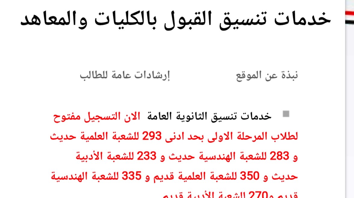 تنسيق الثانوية العامة 