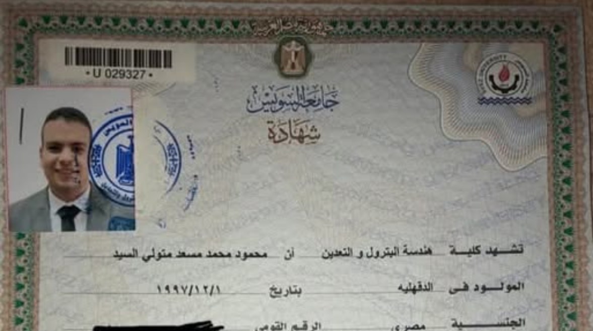 شهادة محمود مسعد الجامعية شهادة محمود مسعد الجامعية
