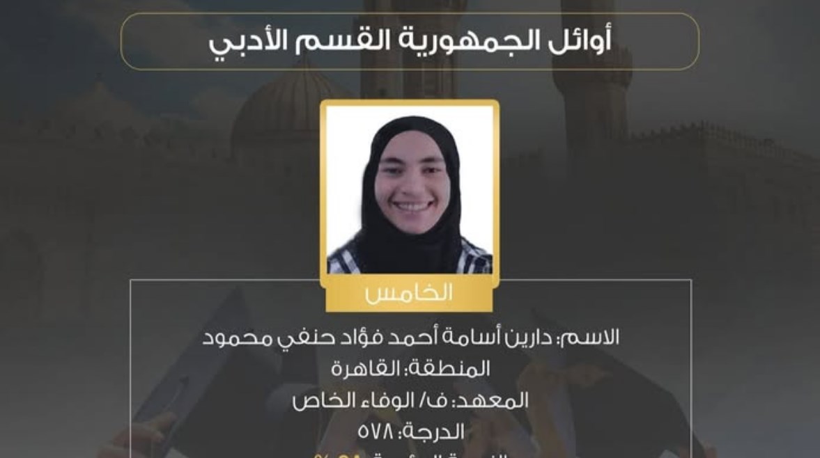 دارين أسامة أحمد