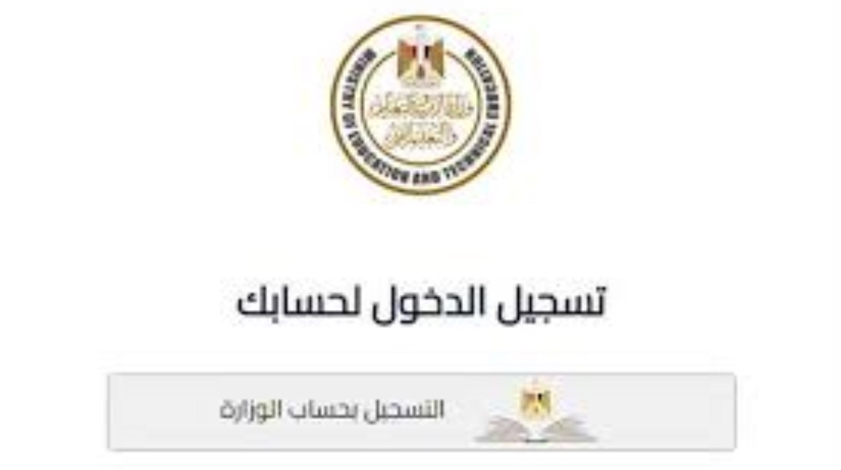رابط التقديم أولى ثانوى 2025