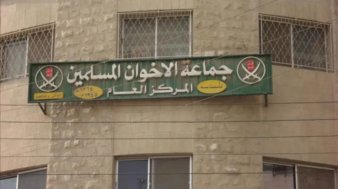 مقر لجماعة الإخوان في الأردن مقر لجماعة الإخوان في الأردن