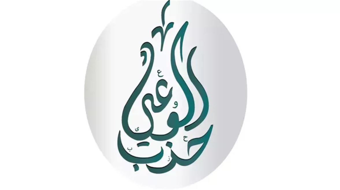 حزب الوعي حزب الوعي
