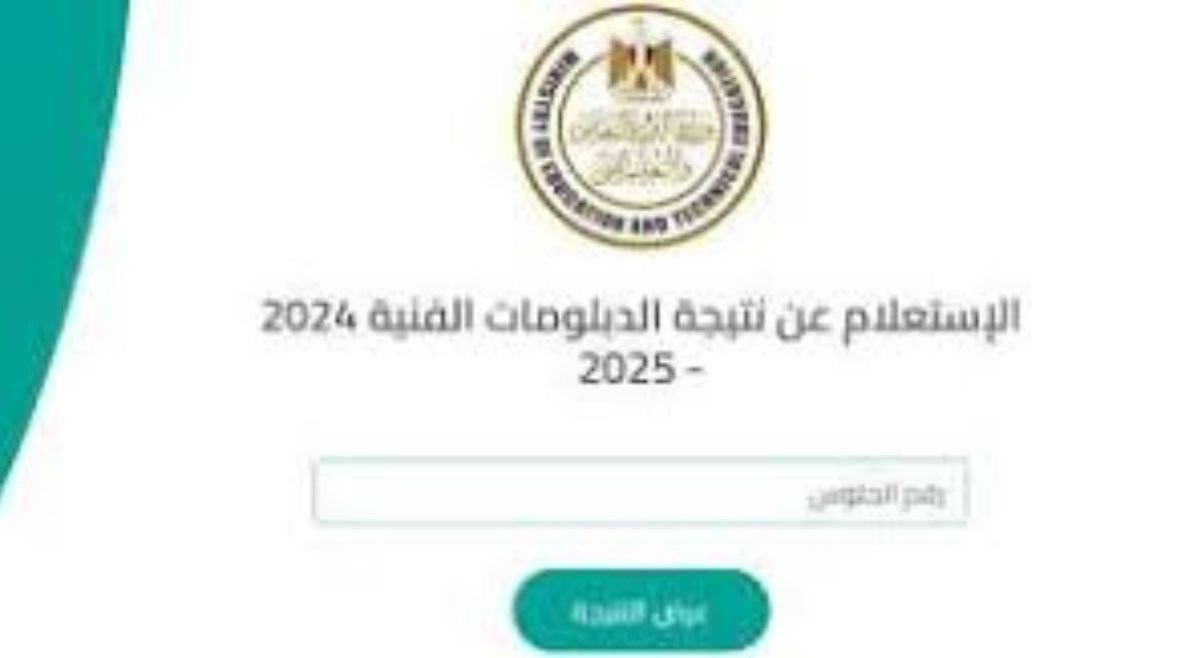 استعلام عن نتيجة الدبلومات الفنية الدور الأول 2025 ونسبة النجاح استعلام عن نتيجة الدبلومات الفنية الدور الأول 2025 ونسبة النجاح