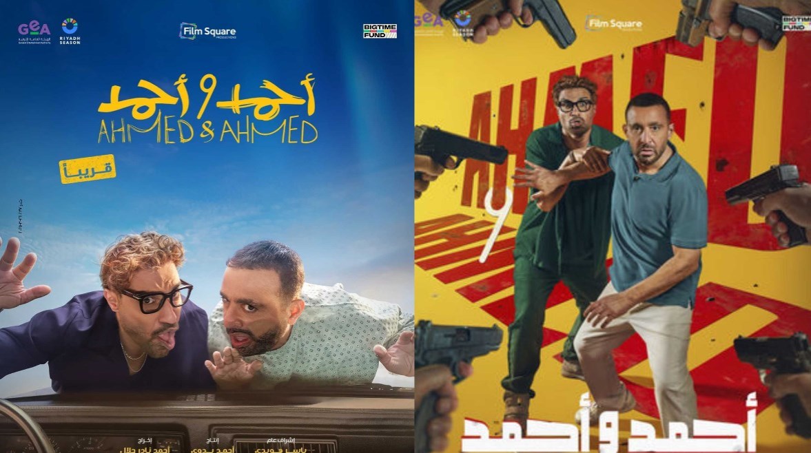 ايرادات فيلم أحمد وأحمد ايرادات فيلم أحمد وأحمد