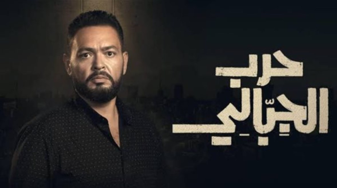 كم عدد حلقات مسلسل حرب الجبالي؟