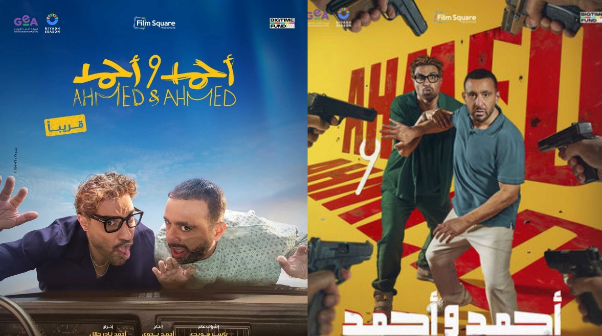  فيلم "أحمد وأحمد"