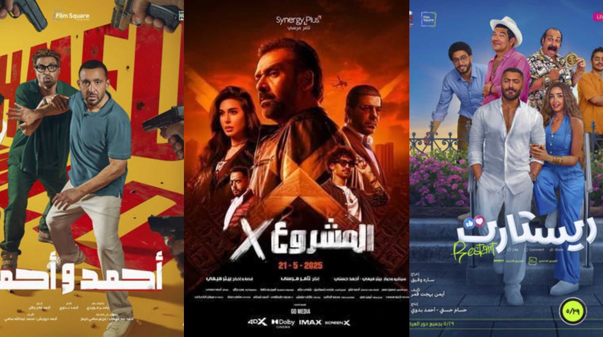 الأفلام المعروضة بدور السينما الأفلام المعروضة بدور السينما
