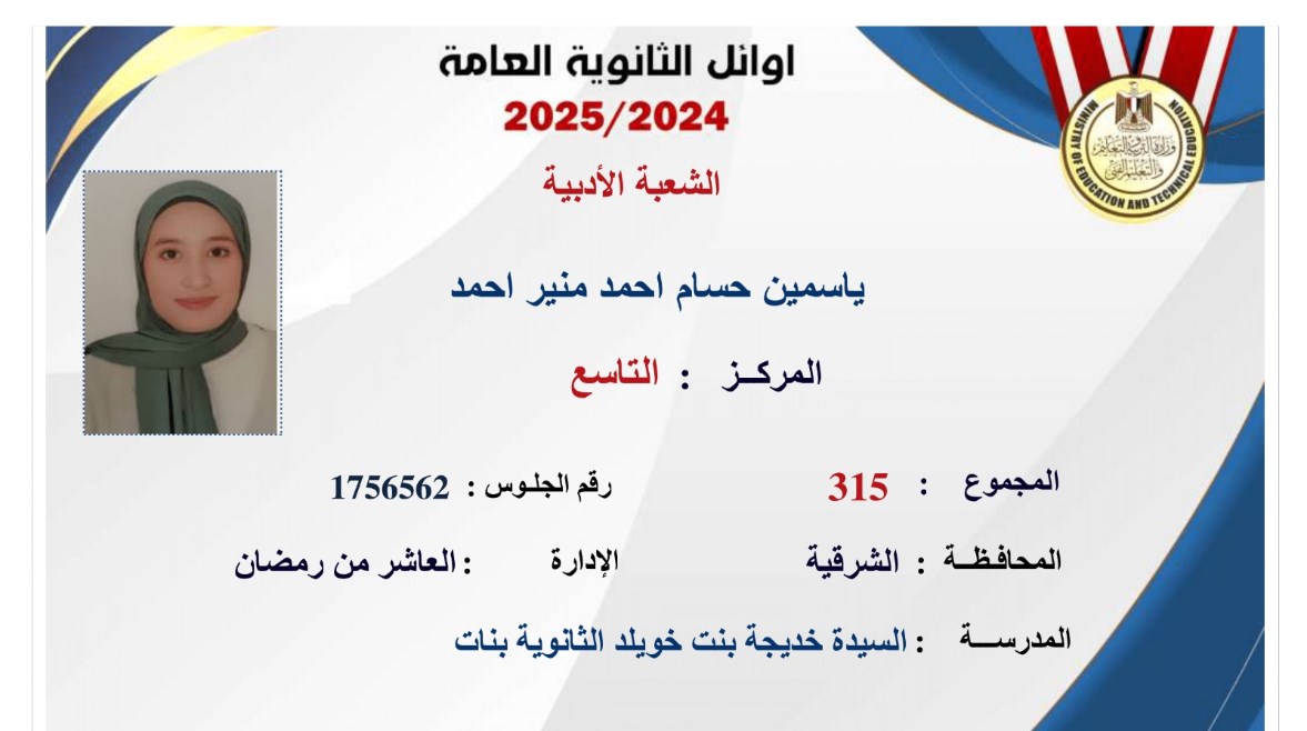 ياسمين حسام المركز التاسع - أدبي ياسمين حسام المركز التاسع - أدبي