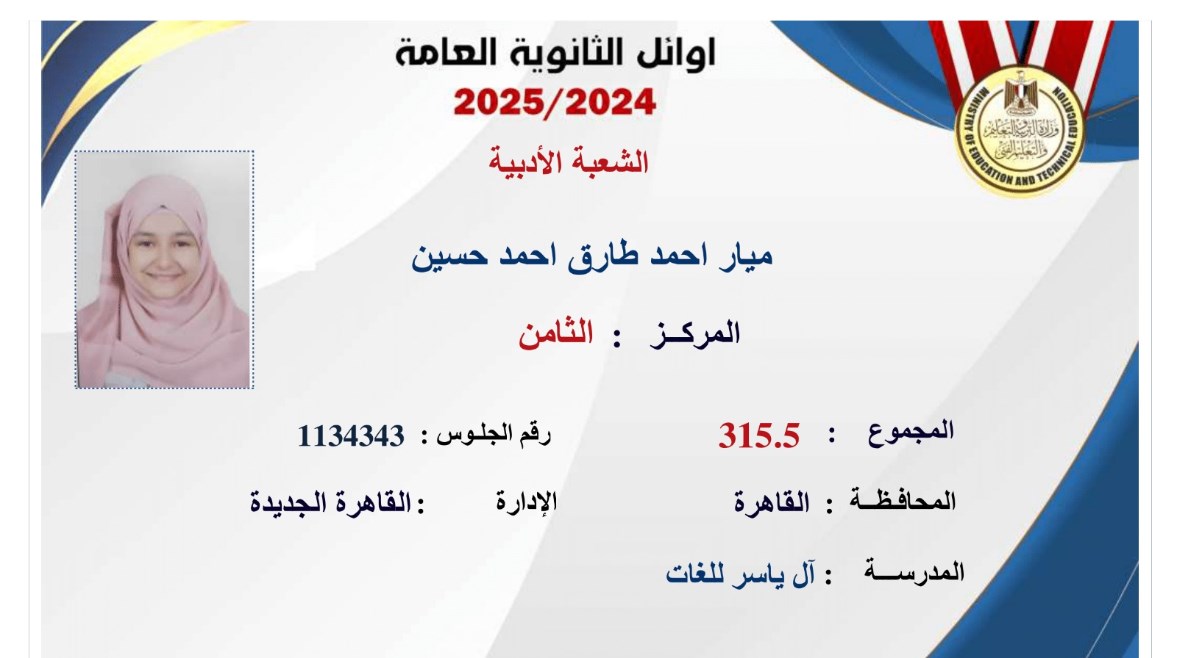 الطالبة ميار أحمد طارق الطالبة ميار أحمد طارق